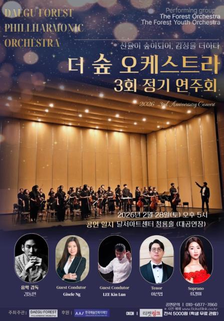 더 숲 오케스트라 제3회 정기연주회 <감성 더하기 콘서트> 관련이미지